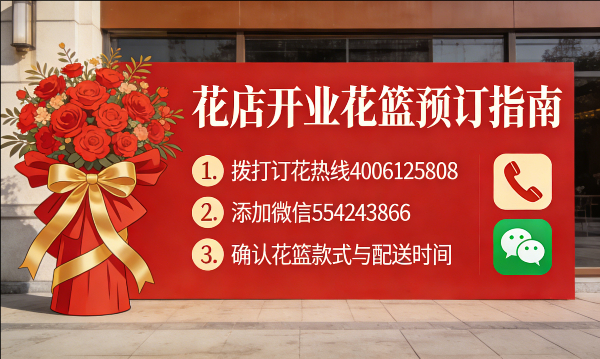 芜湖南陵县花店订开业花篮怎么订? 芜湖南陵县花店